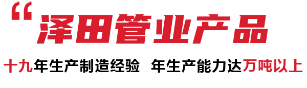 澤田產(chǎn)品
