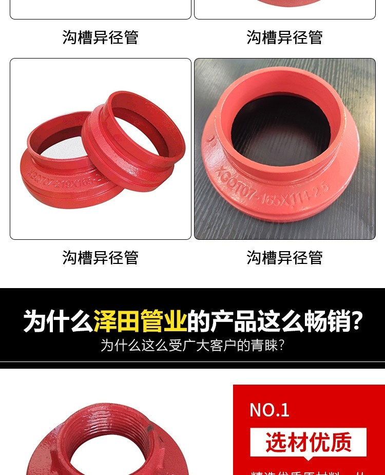 溝槽異徑管